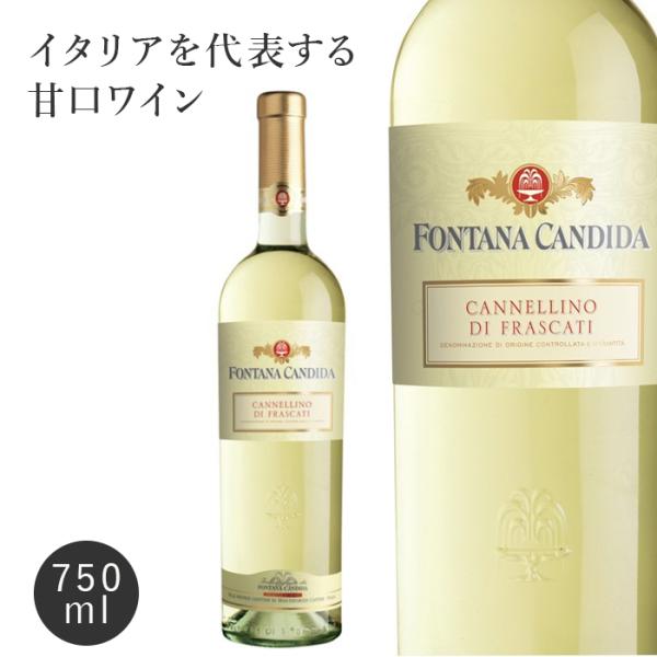 フォンタナ・カンディダ カンネッリーノディフラスカーティ 750ml 白 ワイン 甘口送料無料【キャ...