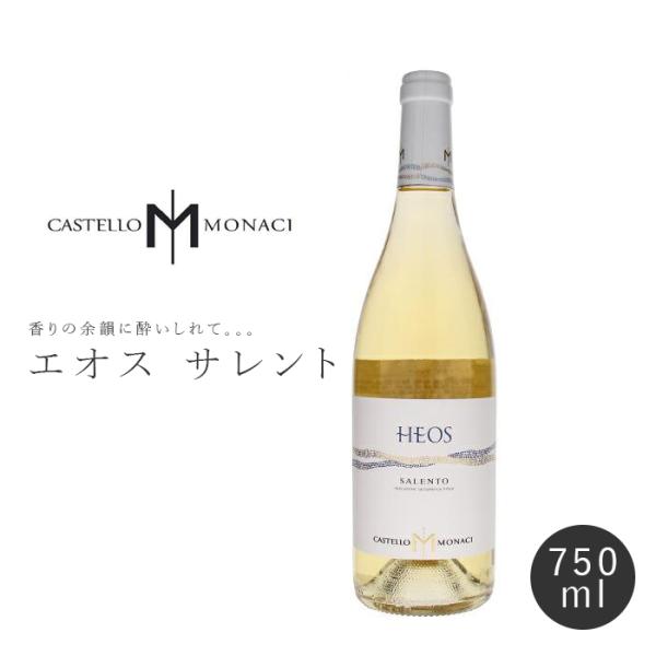 カステッロ・モナチ エオス サレント 750ml  白ワイン 辛口 Castello Monaci ...