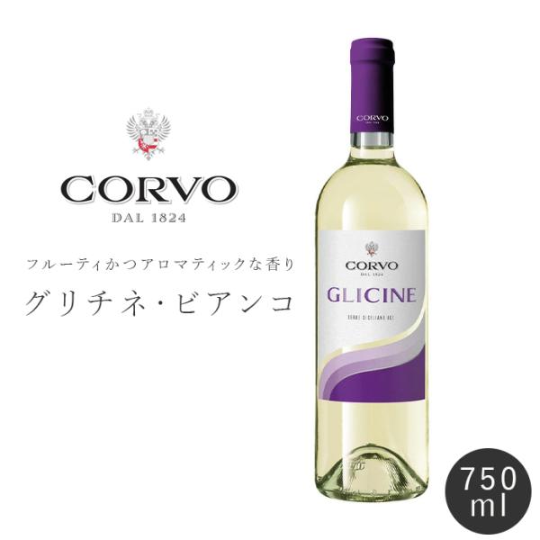 コルヴォ コルヴォ・グリチネ・ビアンコ 750ml 白ワイン 辛口 送料無料【キャンセル・返品・交換...