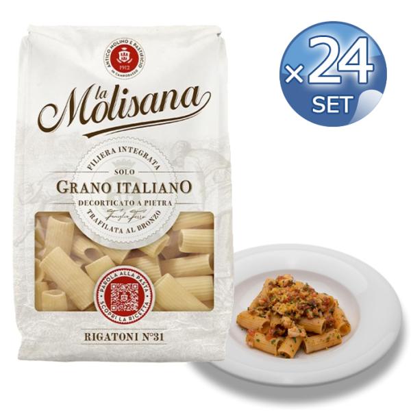 ラ・モリサーナ社　リガトーニ・ブロンズ（No.31 ） 500g ＜24袋セット＞