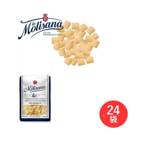 ラ・モリサーナ社　メッツィ・リガトーニ・ブロンズ （ No.32 ） 500g ＜24袋セット＞