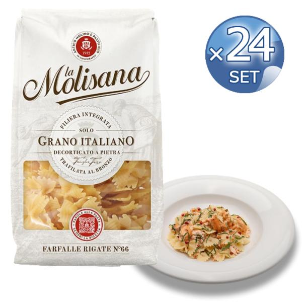 ラ・モリサーナ社　ファルファッレ・リガーテ・ ブロンズ （ No.66 ） 500g ＜24袋セット...