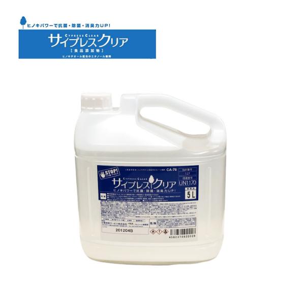 サイプレスクリアCA-78 5L【キャンセル・返品・交換不可】