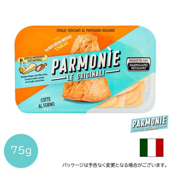 イタリア産 パルモニー(チーズチップス) 75g【キャンセル・返品・交換不可】PARMONIE