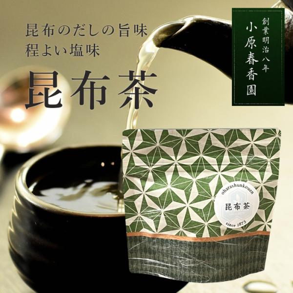 プチギフト 小原春香園 昆布茶 こんぶ茶 こぶ茶 日本茶 ギフト プレゼント かわいい 手土産 お試...