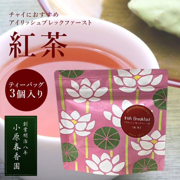 プチギフト 小原春香園 紅茶 アイリッシュブレックファースト ティーバッグ ギフト プレゼント おた...