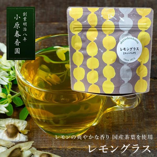 プチギフト 小原春香園 ハーブティー レモン レモングラス ティーバッグ フレーバーティー 紅茶 ギ...
