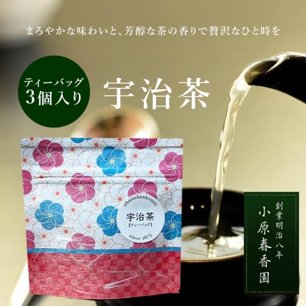 小原春香園 宇治茶 緑茶 お茶 日本茶 ティーバッグ ギフト プレゼント 手土産 おためし 【キャン...