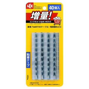 レック/LEC シンプルコード止め 40個入 H...の商品画像