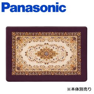 【新品・未使用・未開梱】Panasonic　ホットカーペット　DC-3NKC2 新品・未使用・未開梱】PanasonicホットカーペットDC-3NKC2