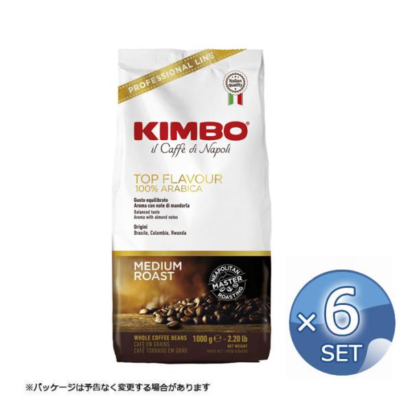 キンボ エスプレッソ豆 トップフレーバー 1kg （袋）【6袋セット】（品番3000)  KIMBO...