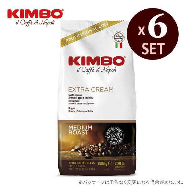 【6袋セット】キンボ エスプレッソ 豆 エキストラクリーム 1kg KIMBO コーヒー エスプレッ...