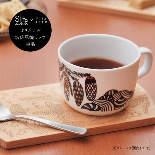 SILTA シルタ ピーア・ケト 波佐見焼 カップ 単品 kuusi (クーシ)
