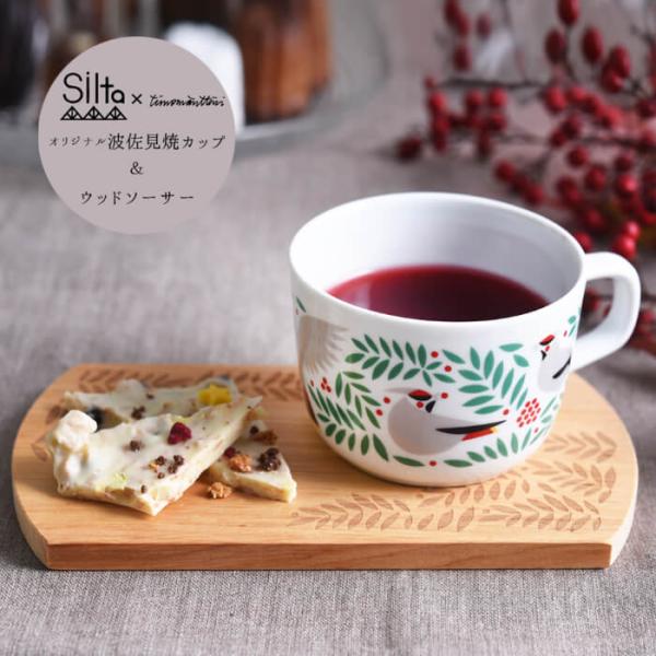 [ 送料無料 ] SILTA オリジナルマグカップ＆木製トレー (ティモ・マンッタリ) pihlaj...