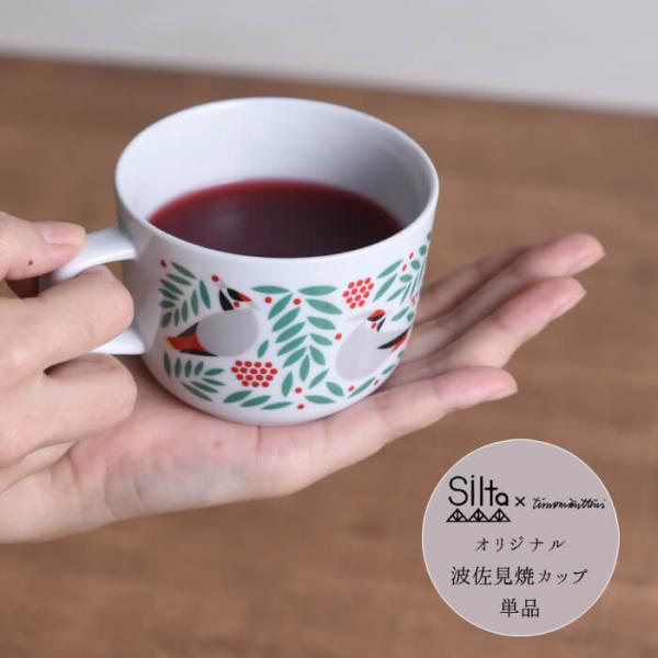 【マグカップ 単品】 波佐見焼 Made in Japan × Finland design SIL...