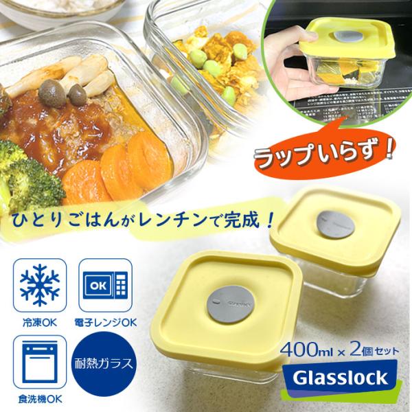 割れない！ グラスロック フタをしたまま 電子レンジ対応 耐熱ガラス 耐熱容器 強化ガラス シリコン...