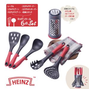 Heinz ハインツ キッチンツール 6点セット 食洗機対応 送料無料｜kitchen