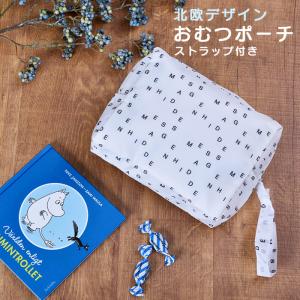 おむつポーチ 赤ちゃん 着替え ポーチ 軽量 ストラップ付き おむつ入れ 北欧デザイン ヒドゥンメッセージ トミ レッパネン