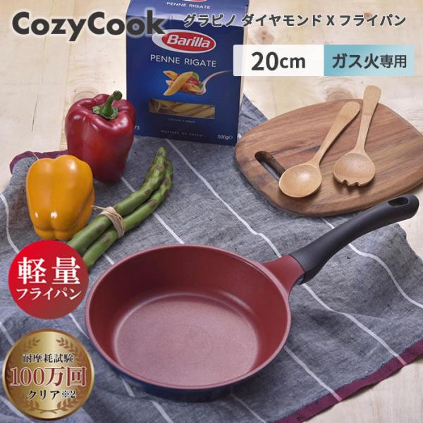 ＼サイズ関係なく 1200円！／  コージークック フライパン グラピノ Xフライパン 20cm 軽...