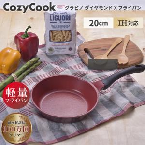 コージークック フライパン グラピノ Xフライパン 20cm IH対応 軽量 IH対応