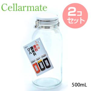 まとめ買い 2個セット セラーメイト これは便利 調味料びん 500 日本製 ガラス 容器 保存容器  Cellarmate 星硝 223408 送料無料｜kitchen