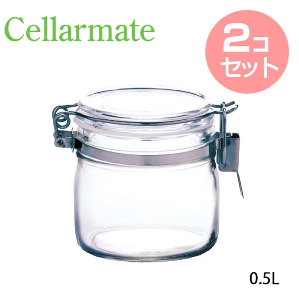 【まとめ買いで送料無料】 セラーメイト 密封びん0.5L 取っ手無し  ( 220001 ) ＜ 2...
