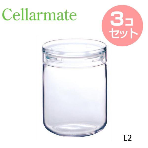 セラーメイト チャーミークリアーL2 取っ手無し  ( 221138 ) ＜ 3個セット ＞ 【 C...