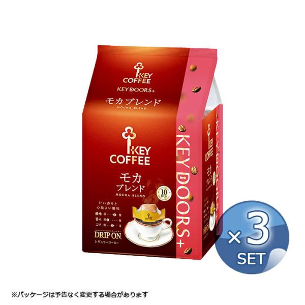 【3袋セット】キーコーヒー ドリップオン モカブレンド （ 10杯分 ）3個セット  KEY DOO...