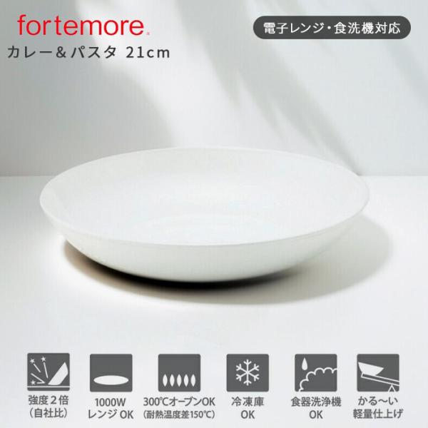 割れにくい 軽量強化磁器 プレート 21cm カレー&amp;パスタ皿 食洗機対応 電子レンジ対応 オーブン...
