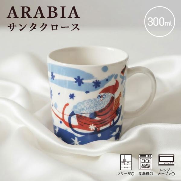 アラビア マグ 300ml クリスマス 箱入 マグカップ ギフト プレゼント102741 並行輸入品...