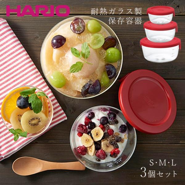 3個 セット レンジ 耐熱 ガラス容器 丸 ハリオ レッド HARIO SYTN-2518-R 新生...