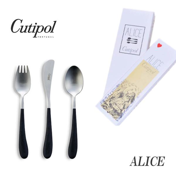 正規品 クチポール アリス カトラリー セット 子供用 ブラック シルバー BOX入り Cutipo...