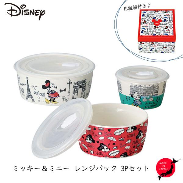 ディズニー Disney D-MF56 ミッキー＆ミニー レンジパック 3Pセット LET’S TR...