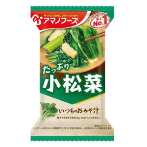 アマノフーズいつものおみそ汁 小松菜（10食入り） 即席 インスタント 【キャンセル・返品・交換不可】｜kitchen