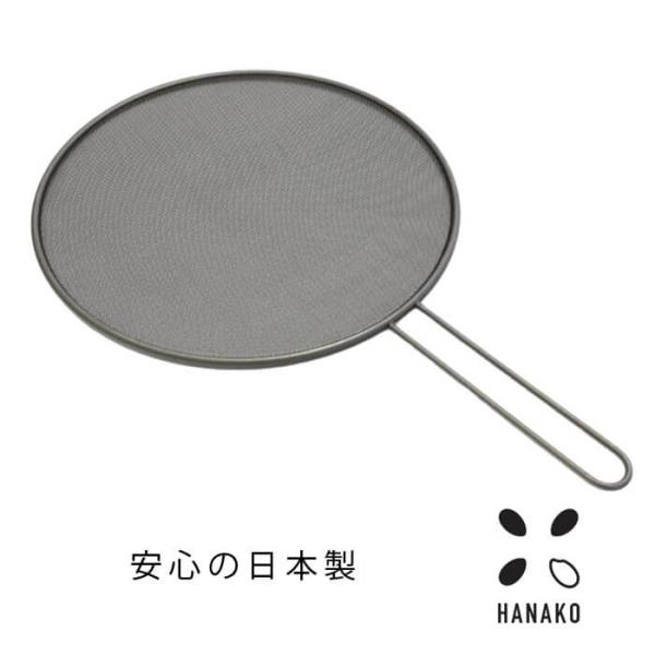 HANAKO マルチ 油はね防止ネット HNK-NET 29cm 日本製
