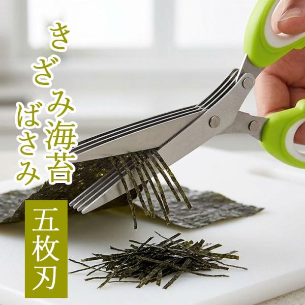 5枚刃でラクラク きざみのり きざみ海苔 はさみ HB-655 ハサミ キッチンハサミ パール金属【...