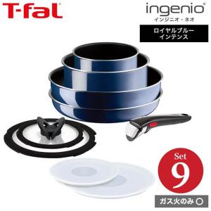 取っ手の取れる ティファール T-FAL インジニオ ネオ ロイヤルブルー インテンス セット9 L43792 ガス火専用 フライパン セット コンパクト 収納｜kitchen