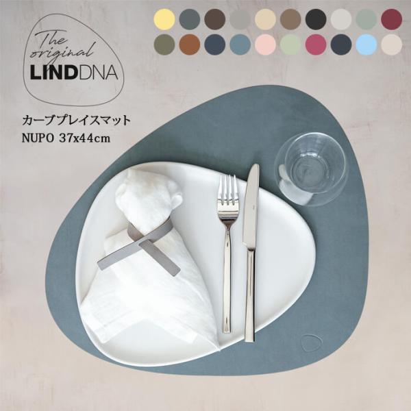 LIND DNA カーブプレイスマット NUPO 37x44cm 選べる20カラー リンドDNA リ...