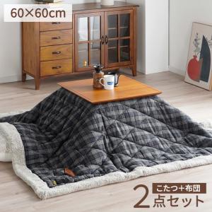 こたつ 布団 セット KST-125BL Azumaya 正方形 コタツ + コタツ布団セット 60×60cm 送料無料【メーカー直送品】【代引不可】【沖縄北海道離島お届け不可】｜kitchen