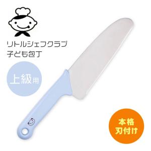 子ども包丁 上級用 リトルシェフクラブ 本格刃付け 食洗機対応 日本製 000FG5200 貝印 KAI｜kitchen