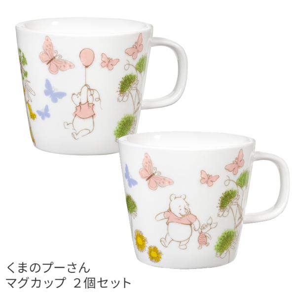 くまのプーさん マグカップ 2個 セット 食器 コップ 前畑 ディズニー LUXURY DISNEY...