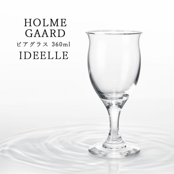 ホルムガード イデール ビアグラス 360ml 北欧 4304412 HOLMEGAARD IDEE...