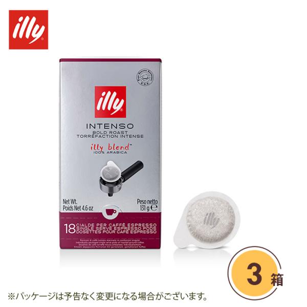 【3箱セット】イリー ポッド 44mm 18個入り 個包装 ダークロースト インテンソ コーヒー 珈...