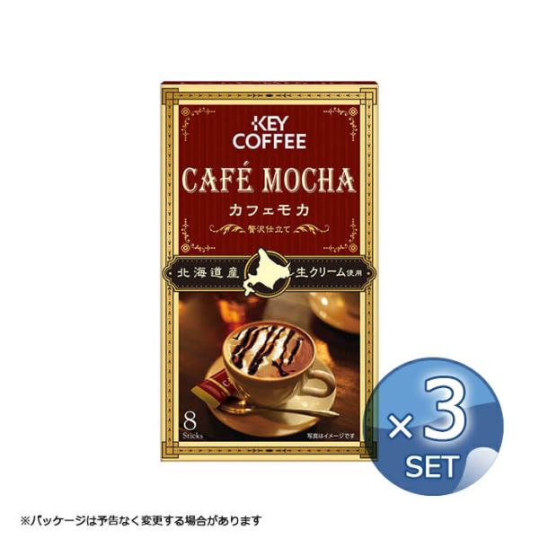 【3箱セット】キーコーヒー インスタントミックス カフェモカ 贅沢仕立て KEY COFFEE 送料...