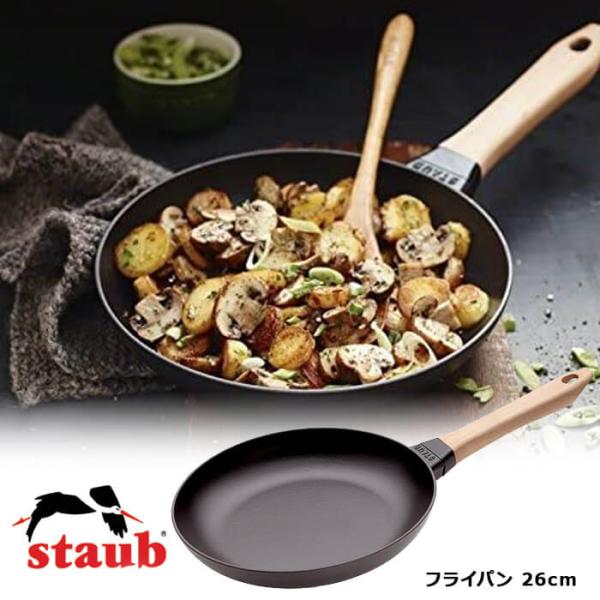 ストウブ Staub ウッドハンドルフライパン 26cm