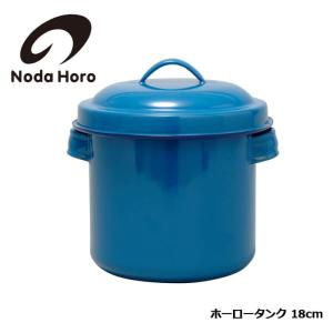 野田琺瑯（noda horo） ラウンドストッカー 27cm WRS-27 野田ホーロー