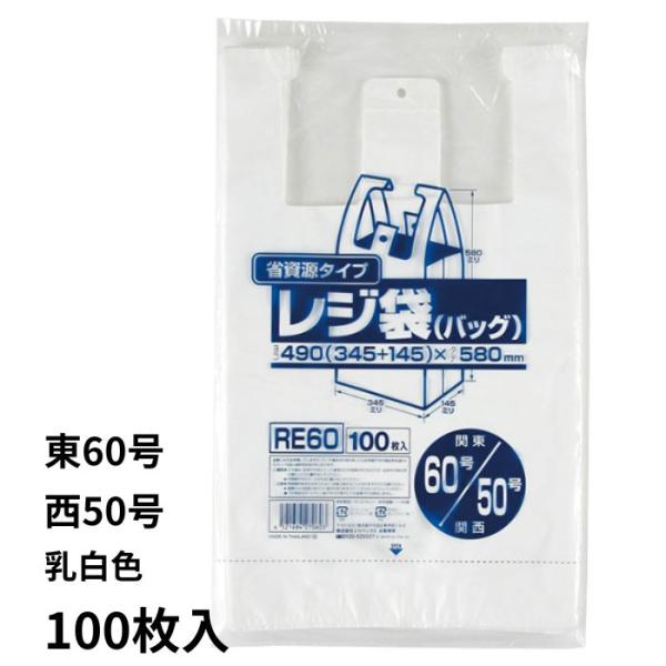 業務用省資源タイプ レジ袋（100枚入） 乳白色 ビニル袋 ビニール袋 ポリ袋 ゴミ袋 買い物袋 徳...