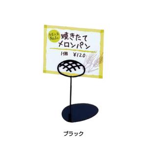 パン屋さんのPOPスタンド メロンパン 20cm ＜ブラック＞