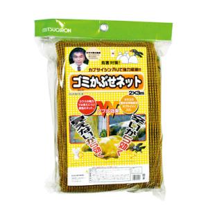 ゴミ被せネット 2×3m EG-37