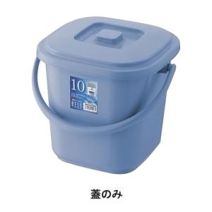 ベルク 角バケツ 6.5KB 蓋のみ(本体なし) ＜ ブルー＞